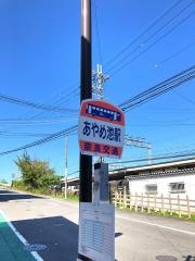 「あやめ池駅」バス停留所