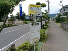 「松永」バス停留所
