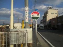 「池田」バス停留所
