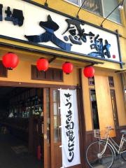 大感謝