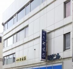 味処　七味家