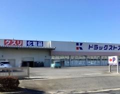 ドラッグストアクラモチ八千代南店
