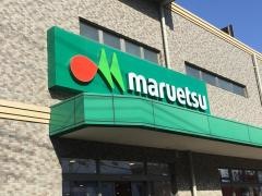マルエツ　大宮店