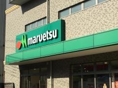 マルエツ　大宮店