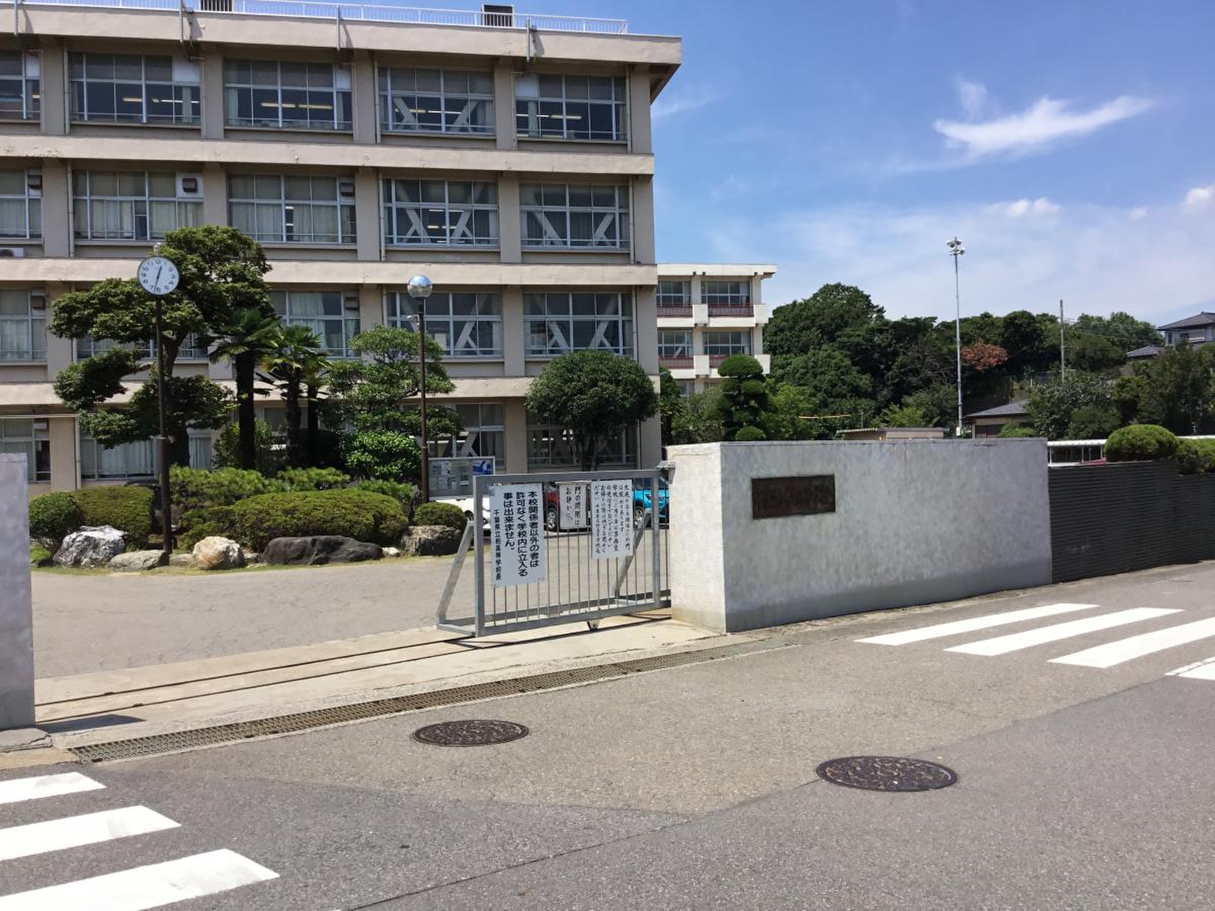 市立 柏 高校