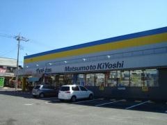 マツモトキヨシ　白井店
