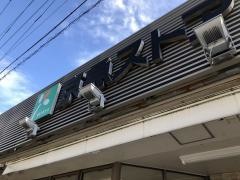 京急ストア葉山店