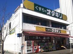 オダギリ薬局桜ケ丘店