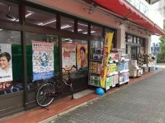 オダギリ薬局桜ケ丘店