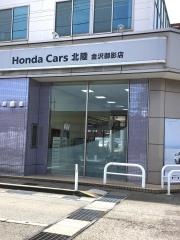 Ｈｏｎｄａ　Ｃａｒｓ北陸金沢御影店