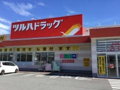 ツルハドラッグ　佐久岩村田店