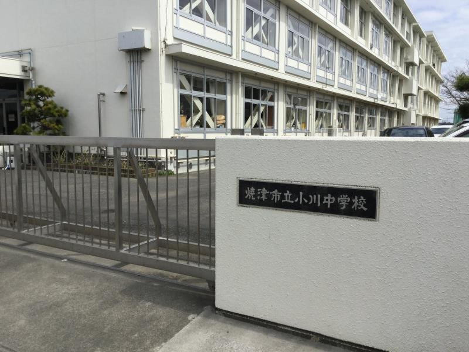 焼津 市立 小川 中学校