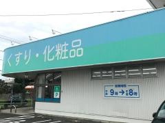 ドラッグスギヤマ西岩田店