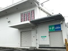 ドラッグスギヤマ西岩田店