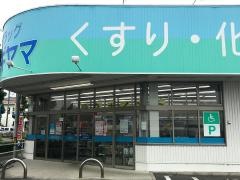 ドラッグスギヤマ西岩田店