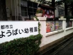 楊梅幼稚園