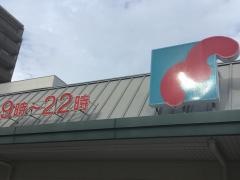 万代　鶴見今津店