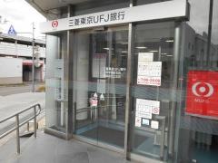 三菱ＵＦＪ銀行近鉄学園前支店