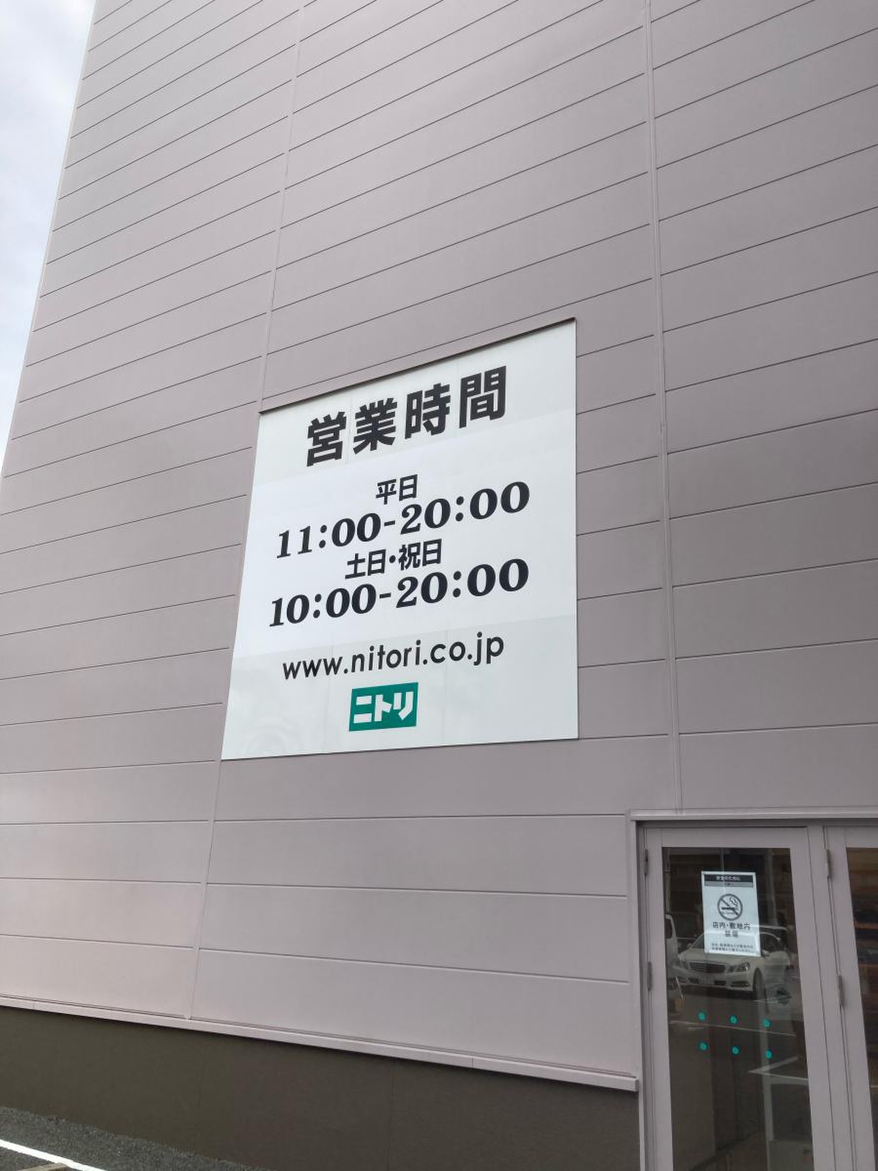 ニトリ 宇品 店