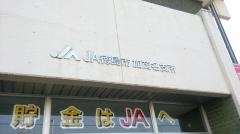 ＪＡ徳島市加茂名支所