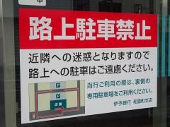 伊予銀行和霊町支店