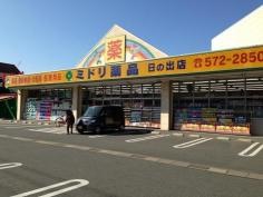 ミドリ薬品日の出店