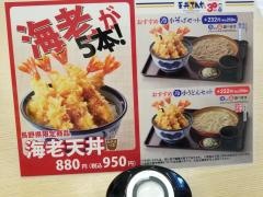 天丼てんや　弘前店