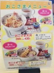 天丼てんや　弘前店