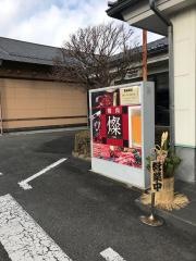 焼肉燦