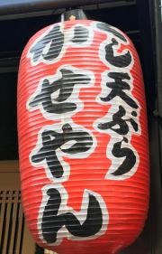 かせやん
