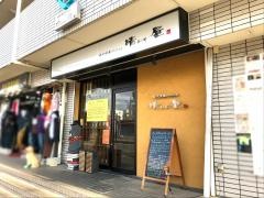 炭火焼鳥Ｄｉｎｉｎｇ晴レル屋