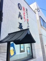のん平