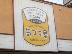 気ママ屋
