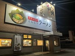 麺家神明　阿久比店
