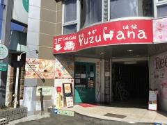 ＹｕｚｕＨａｎａ