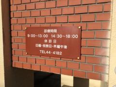 織田歯科医院