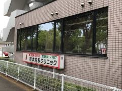 根本歯科クリニック