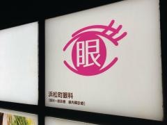 東京浜松町眼科クリニック