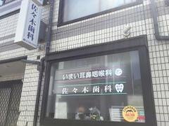 いまい耳鼻咽喉科