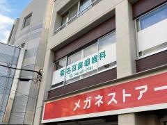 菊名耳鼻咽喉科