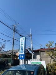 川口医院