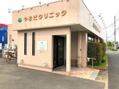 やまだクリニック