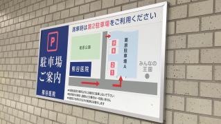 熊谷産婦人科外科医院