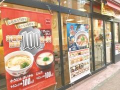 なか卯　大泉学園店