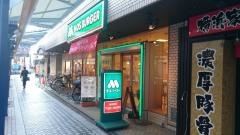 モスバーガー　蒲田東店