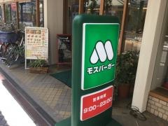 モスバーガー　蒲田東店