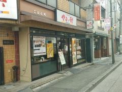 やよい軒　川崎ことろばし店