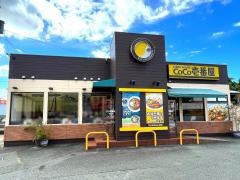 ＣｏＣｏ壱番屋　久留米合川店