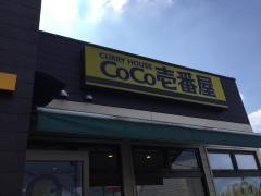 ＣｏＣｏ壱番屋　久留米合川店