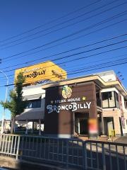 ブロンコビリー　大森インター店